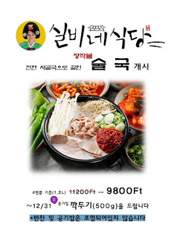 실비네 한식당 Szilvia Koreai Étterme - Vendéglátás